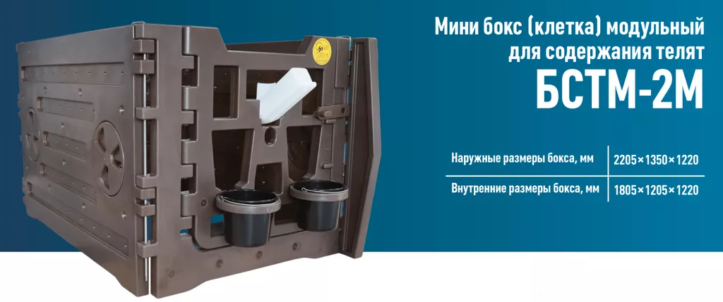 боксы (клетки) для телят инвет в Пскове и Псковской области 9